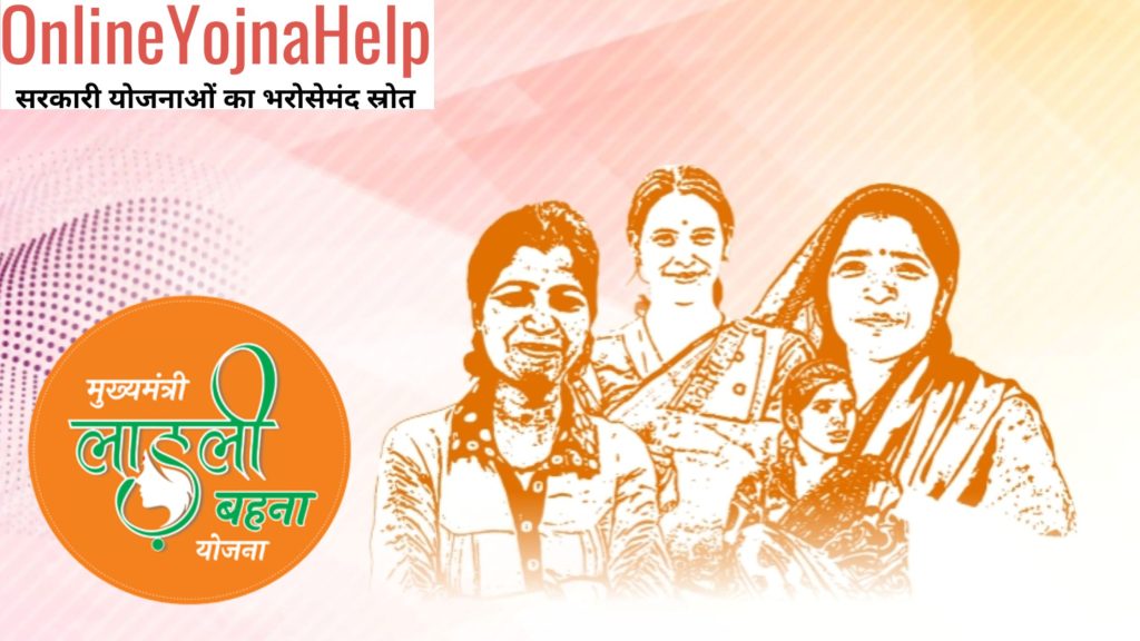 ladli behna yojana third round date 2025