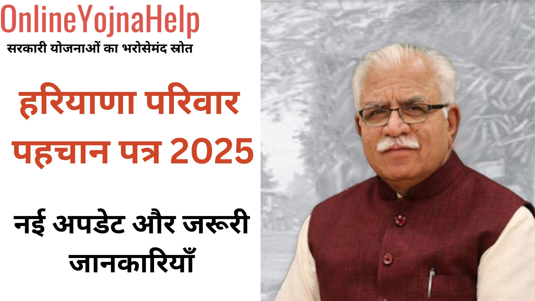 haryana parivar pehchan patra