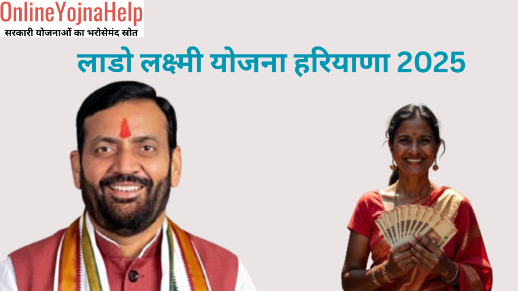 lado lakshmi yojana haryana
