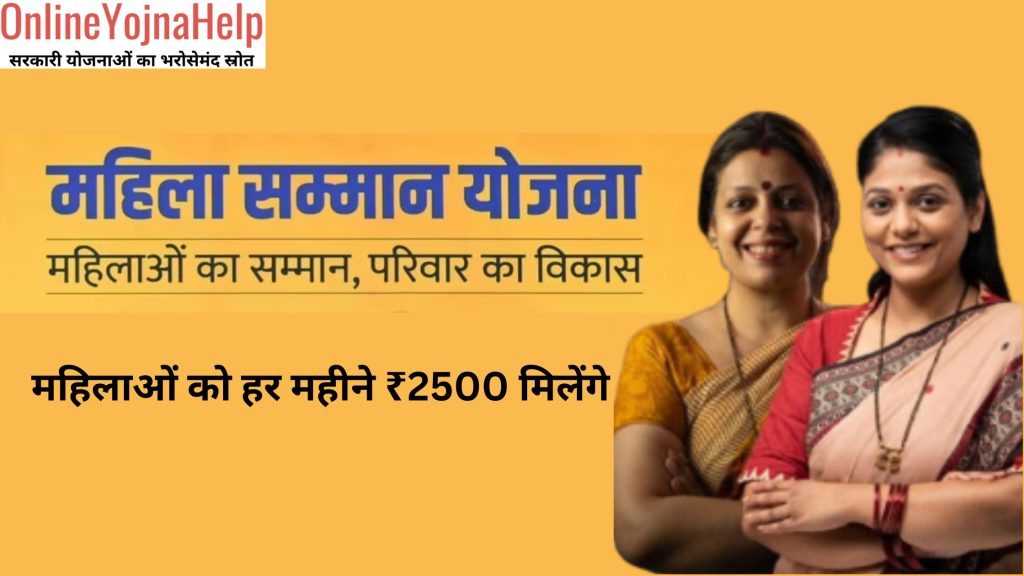mahila samman yojana delhi