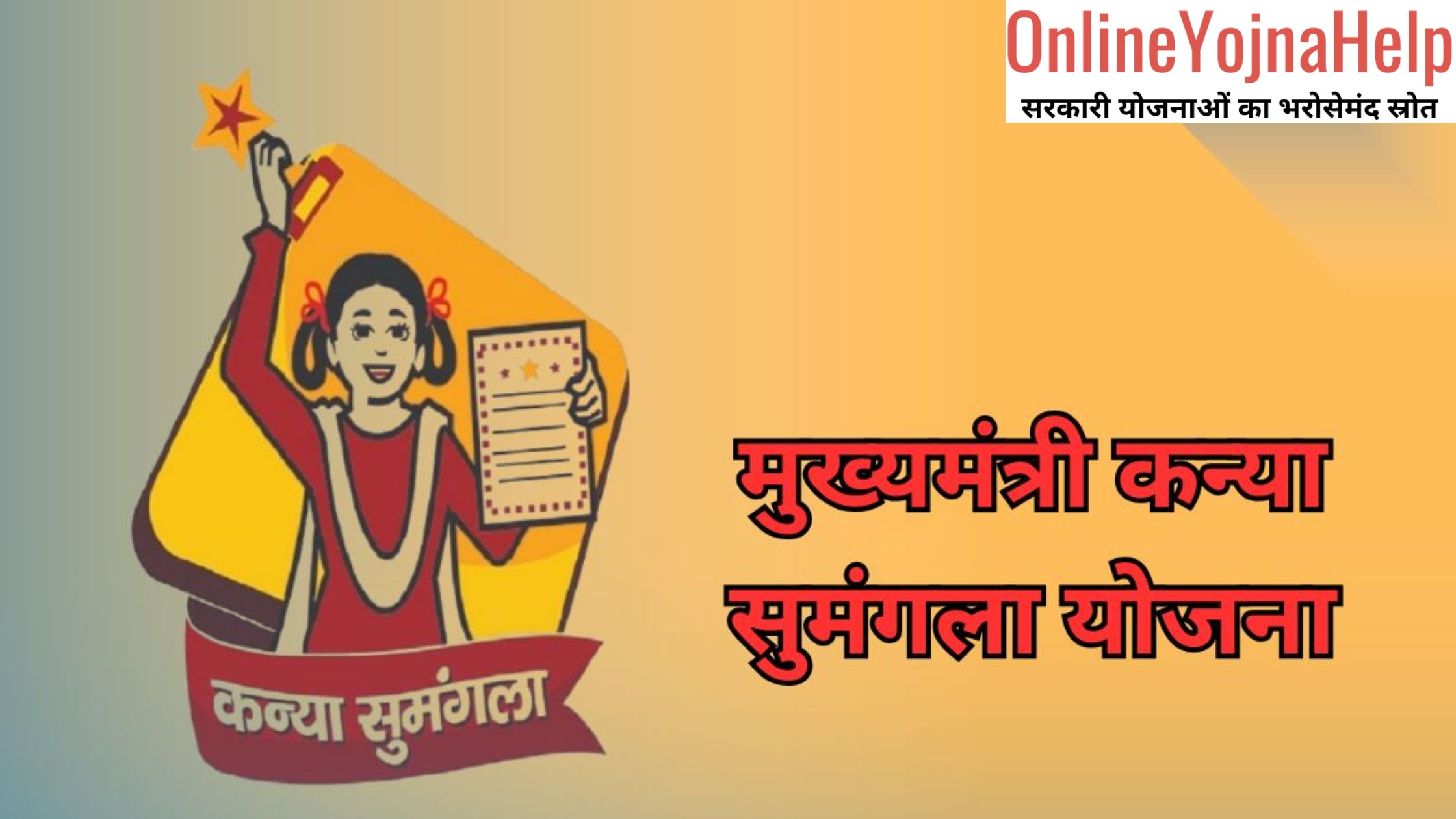 mukhyamantri kanya sumangala yojana up
