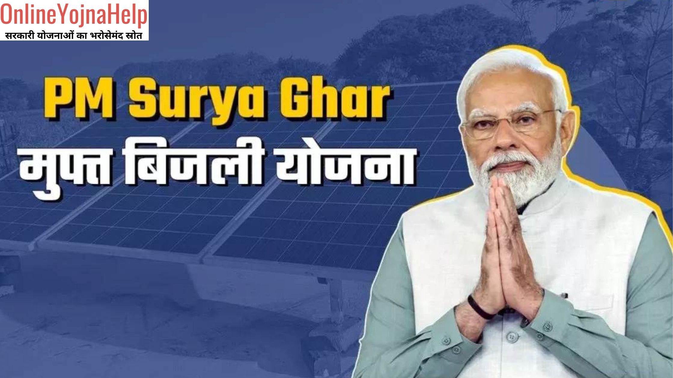 pm surya ghar muft bijli yojana