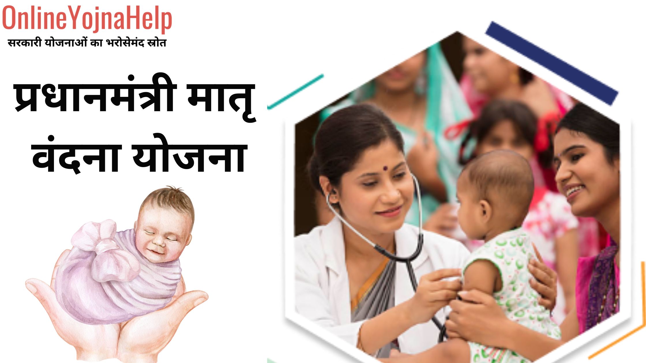 pradhan mantri matru vandana yojana