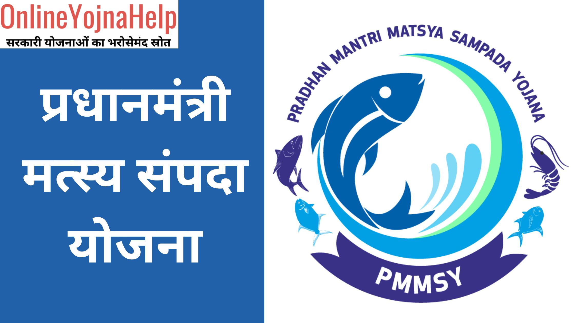 pradhan mantri matsya sampada yojana