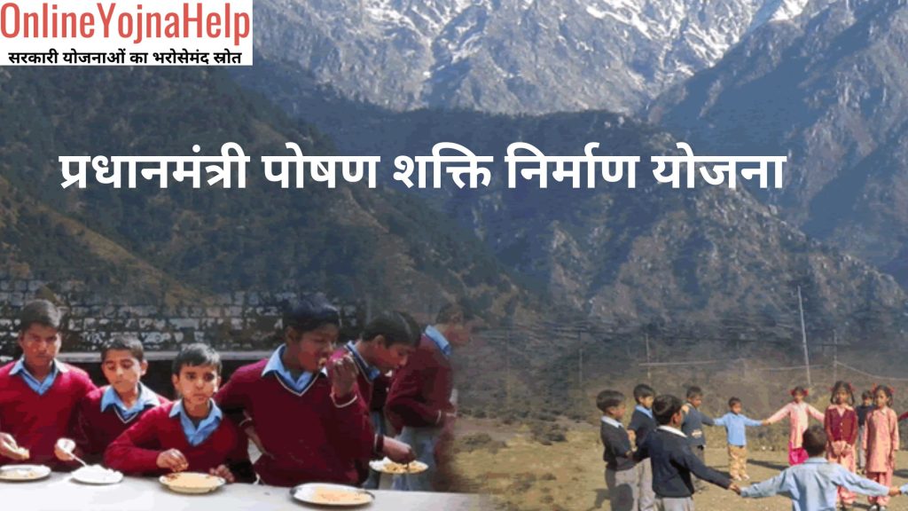pradhan mantri poshan shakti nirman yojana