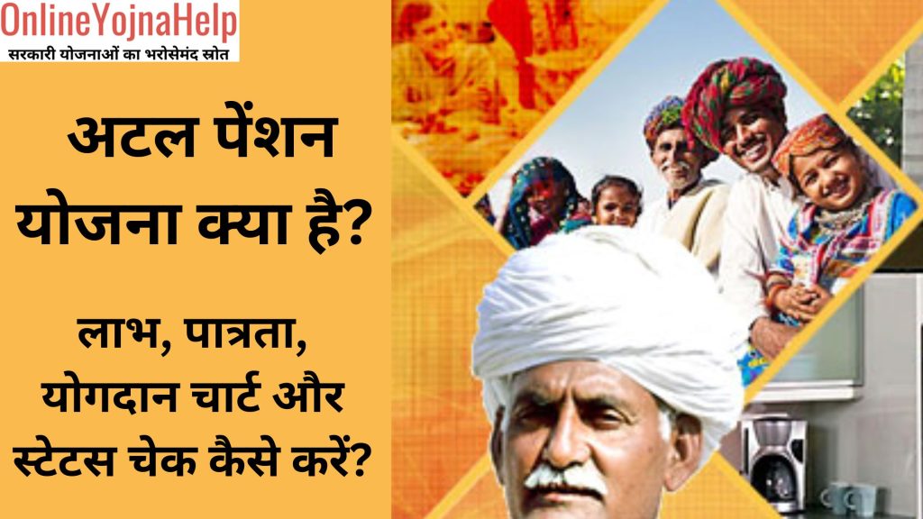 atal pension yojana scheme