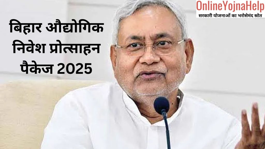 bihar industrial investment promotion package 2025