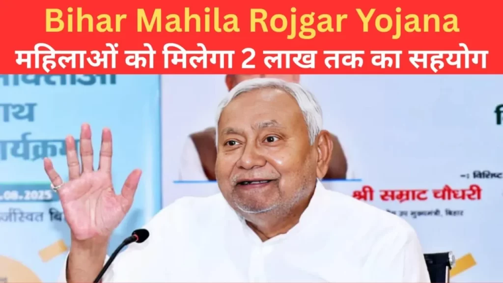 bihar mahila rojgar yojana 2025