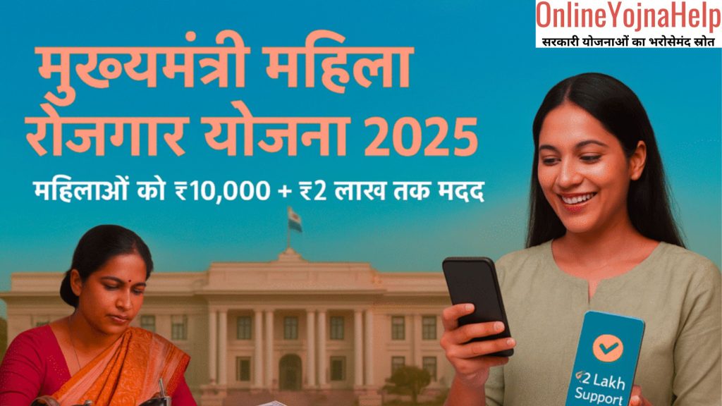 bihar mahila rojgar yojana 2025