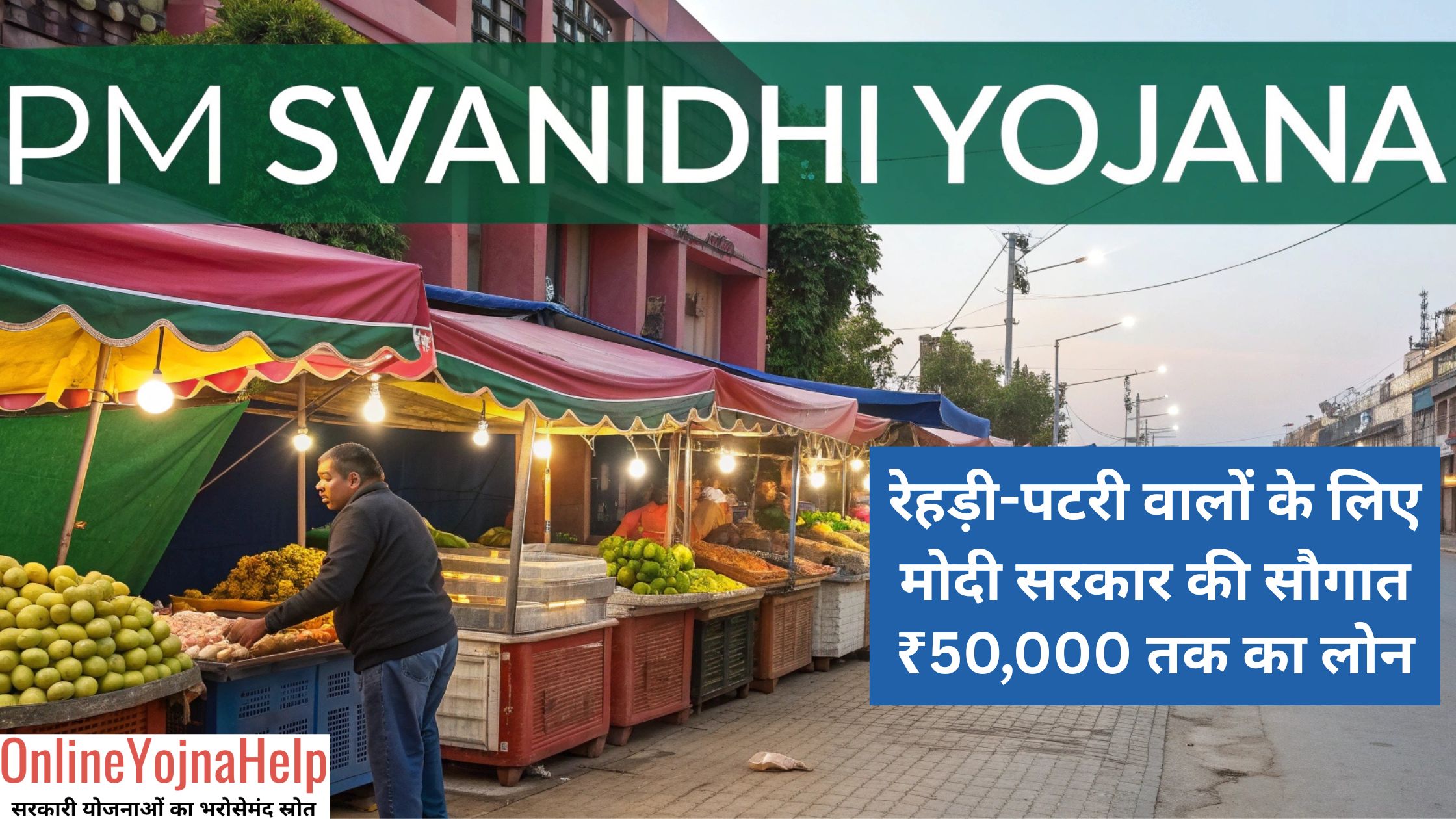 pm svanidhi yojana in hindi