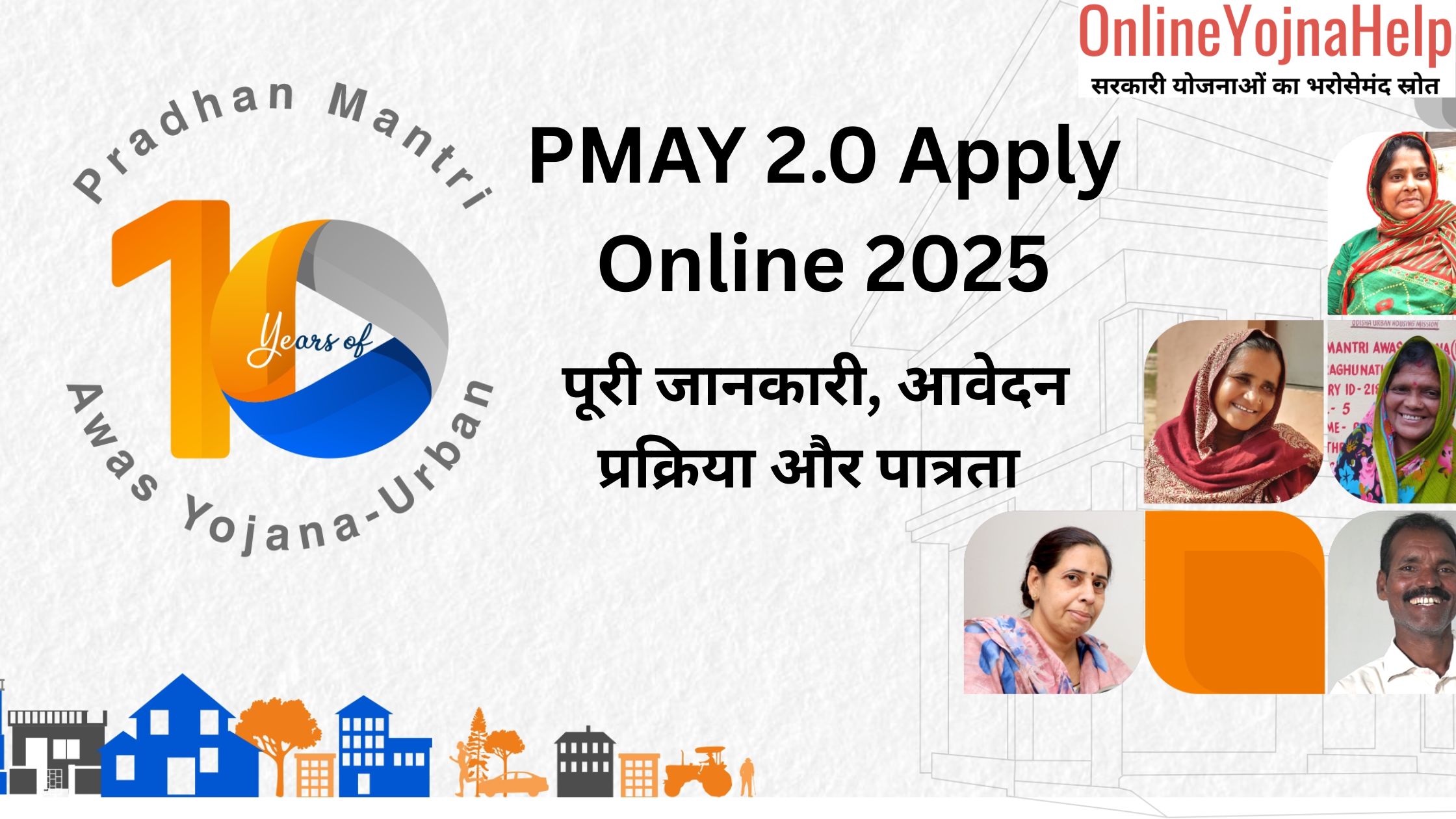 pmay 2.0 apply online 2025