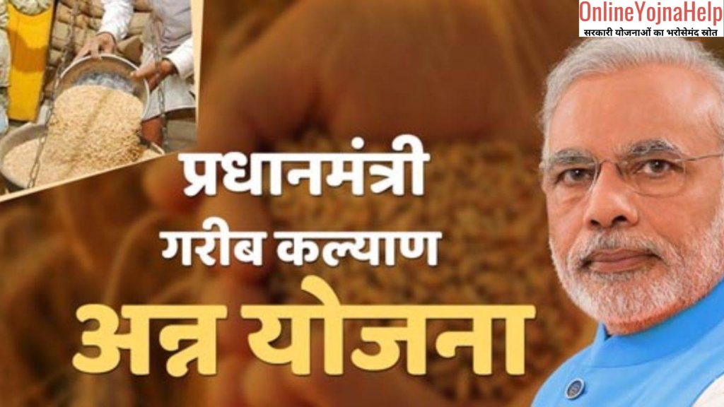 pradhan mantri garib kalyan anna yojana