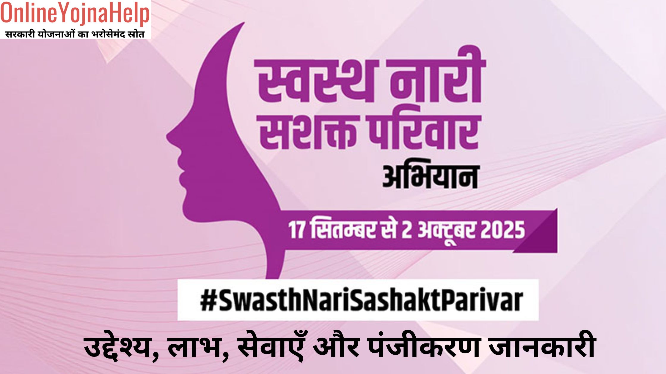 swasth nari sashakt parivar abhiyaan