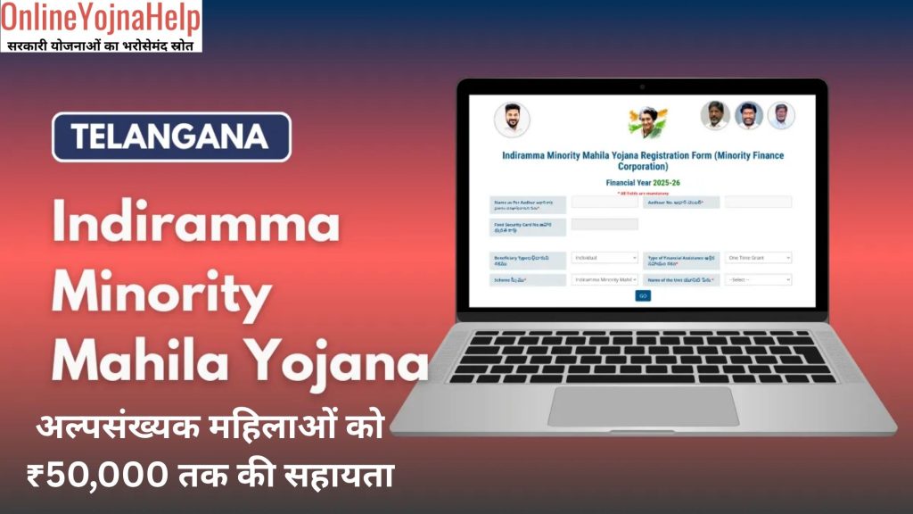 indiramma minority mahila yojana